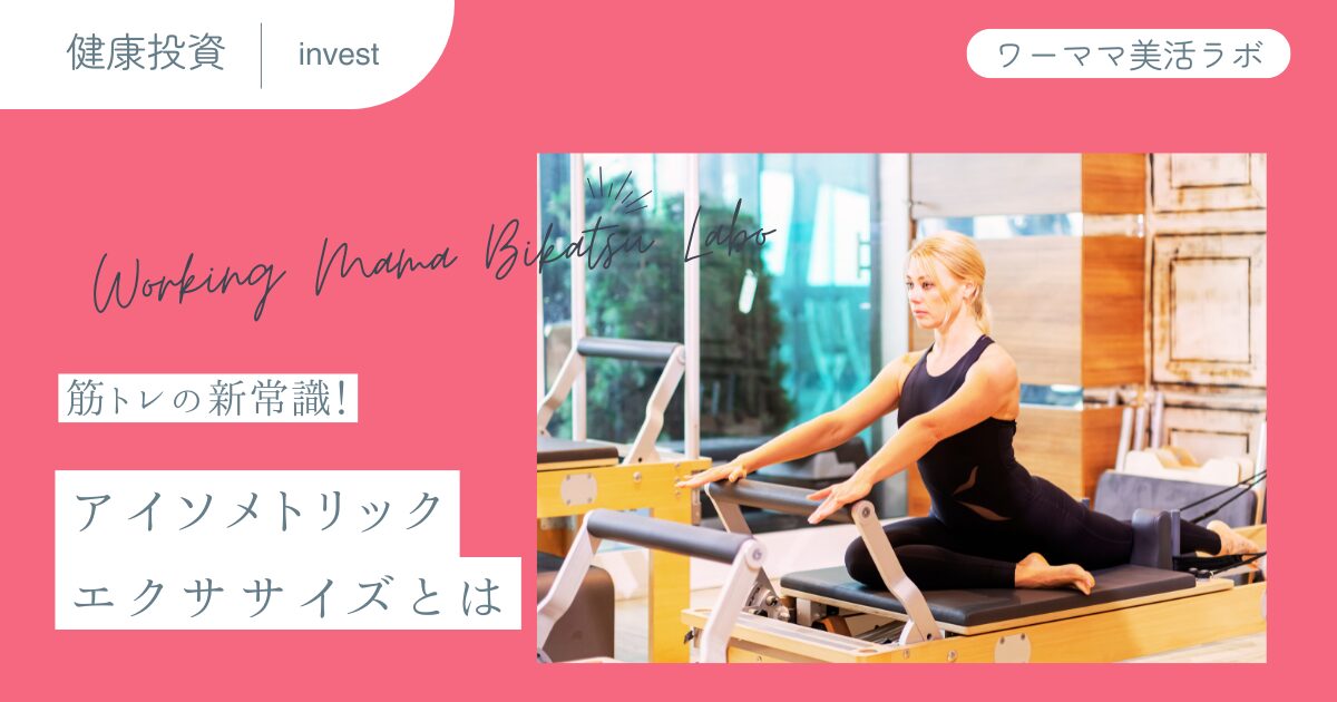 筋トレの新常識！アイソメトリックエクササイズとは